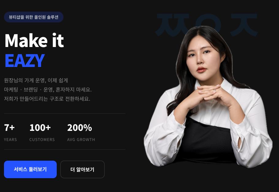 EAZY 대표 지은