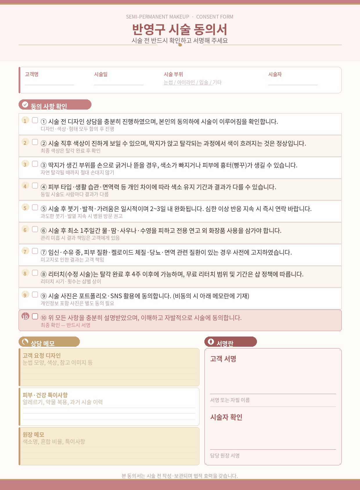 반영구 시술동의서