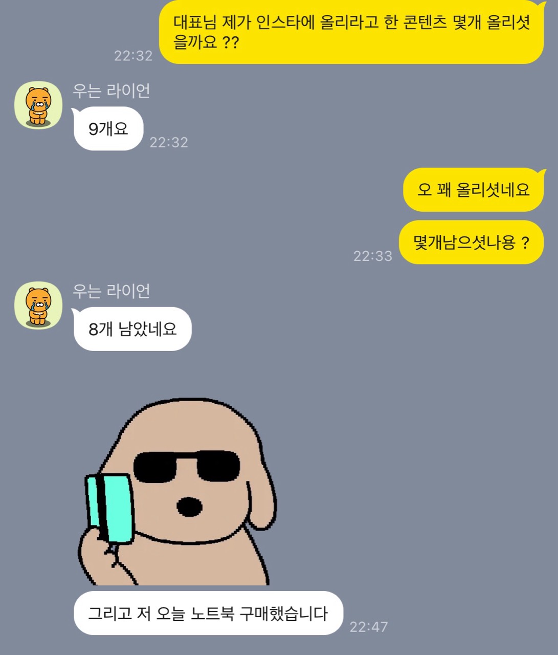 인스타그램 콘텐츠를 몇 개 올렸는지 확인하고 실행을 챙기는 카카오톡 대화