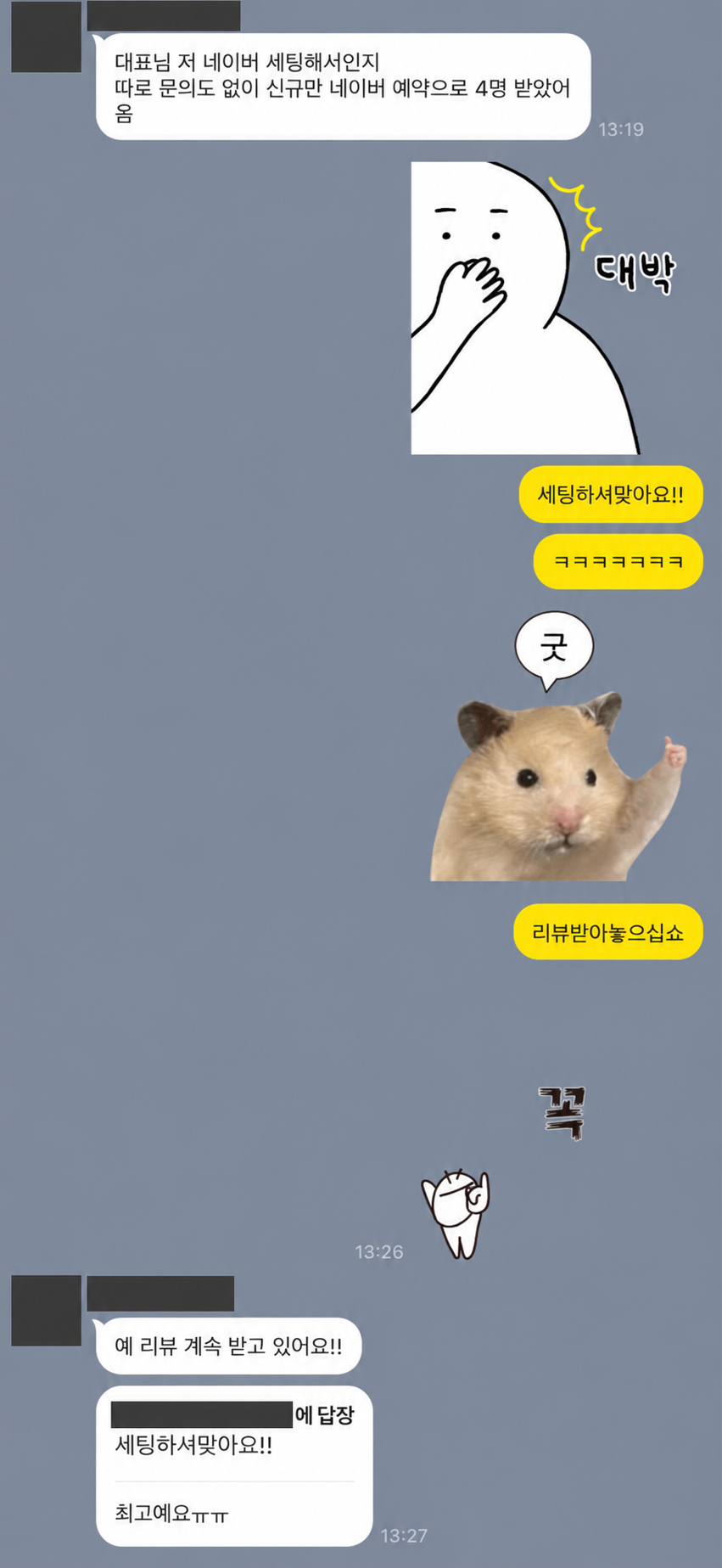 네이버 예약으로 신규 고객을 만났다는 원장님의 연락. 이름과 개인정보는 가렸습니다.
