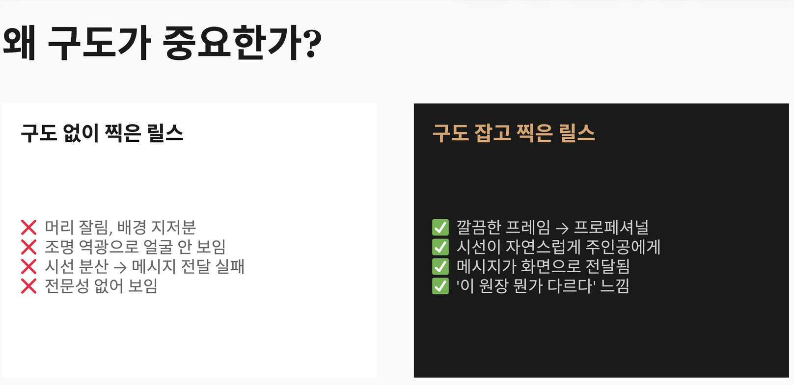 왜 구도가 중요한가 · 가이드북 페이지