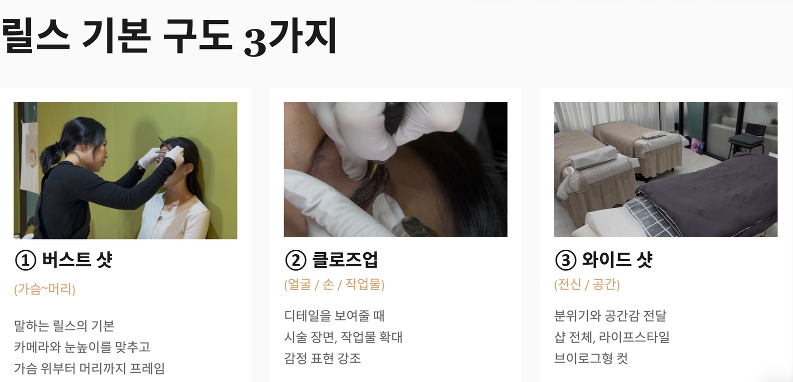 릴스 기본 구도 3가지 · 가이드북 페이지