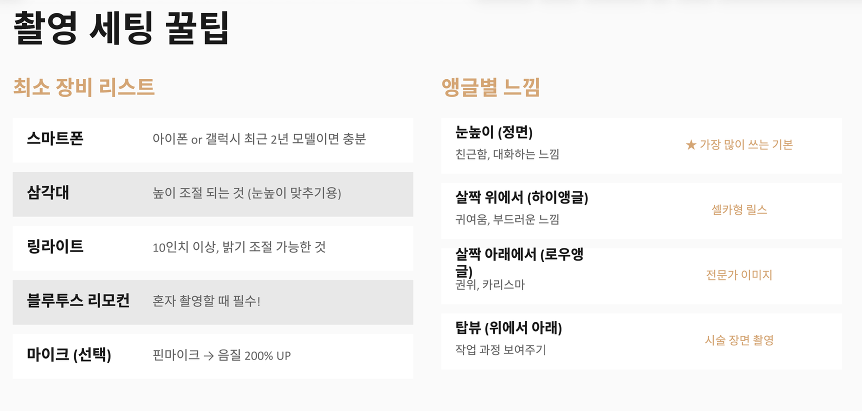 촬영 세팅 꿀팁 · 가이드북 페이지