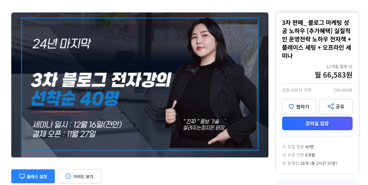 블로그 전자강의 실제 판매 화면